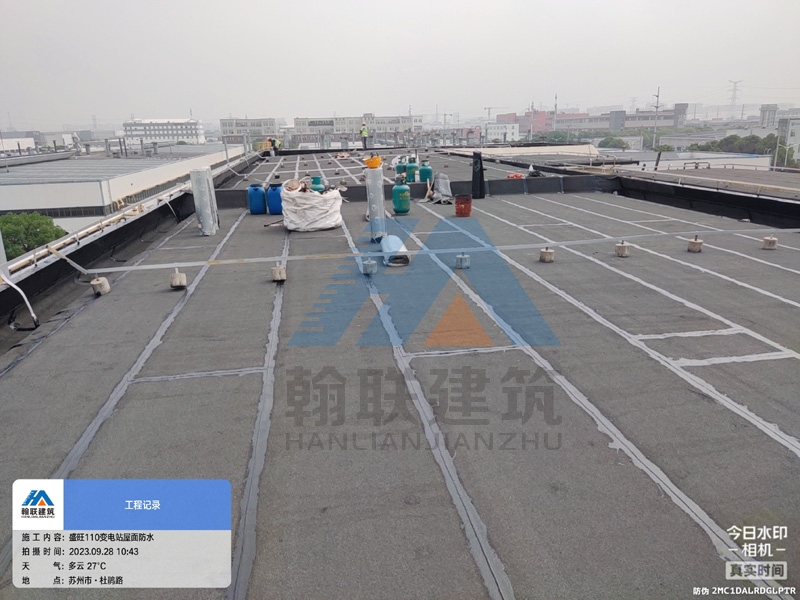 昆山盛旺汽车110变电站屋面渗漏维修工程