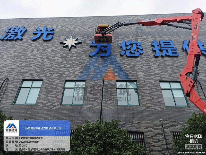 荣星传动-厂房外墙渗漏维修工程（水无痕）