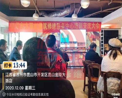 东方雨虹 服务中心交流大会 昆山会议