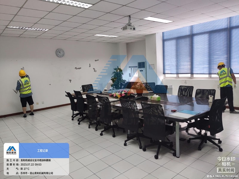 昆山美和会议室涂料翻新