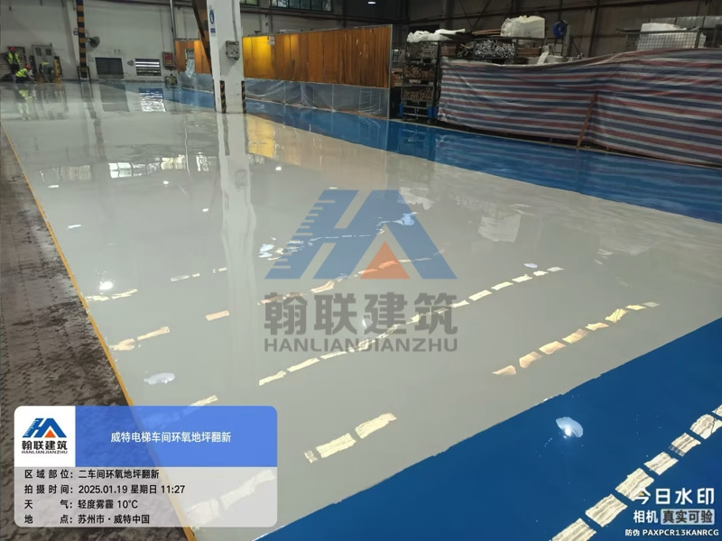 威特电梯-厂房车间环氧地坪翻新工程