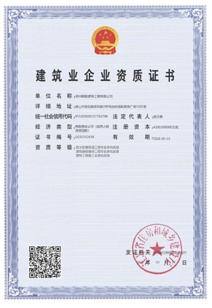 再添新翼！公司成功取得建筑工程施工总承包贰级资质