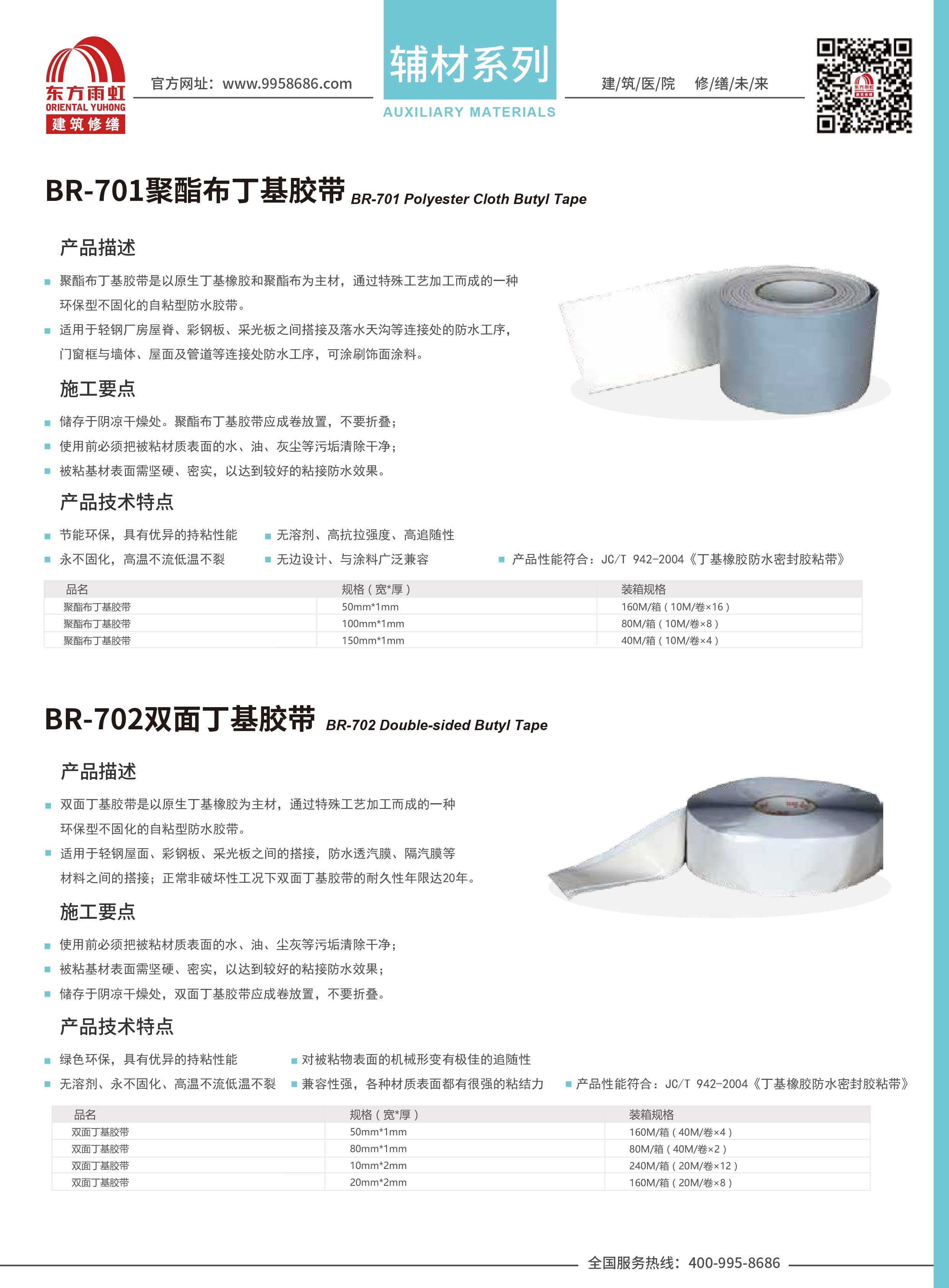 辅材系列